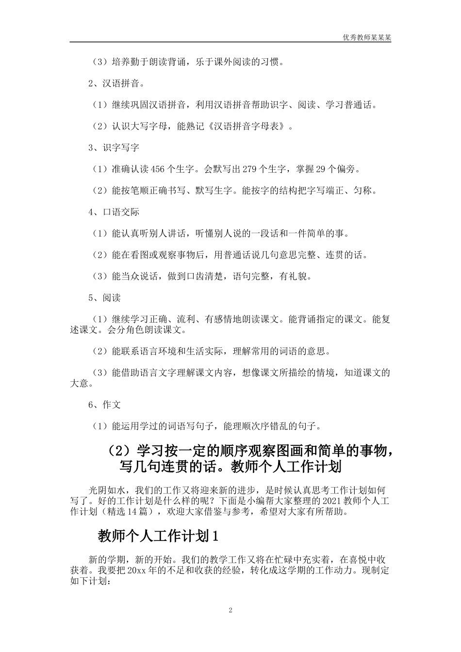 小学二年级语文老师的教学工作计划多篇.docx_第2页