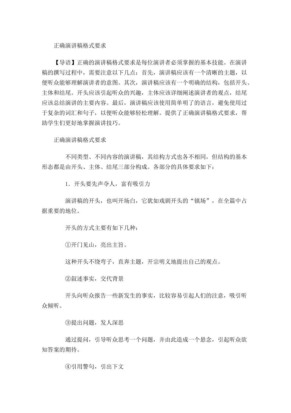 正确演讲稿格式要求-多篇.docx_第1页
