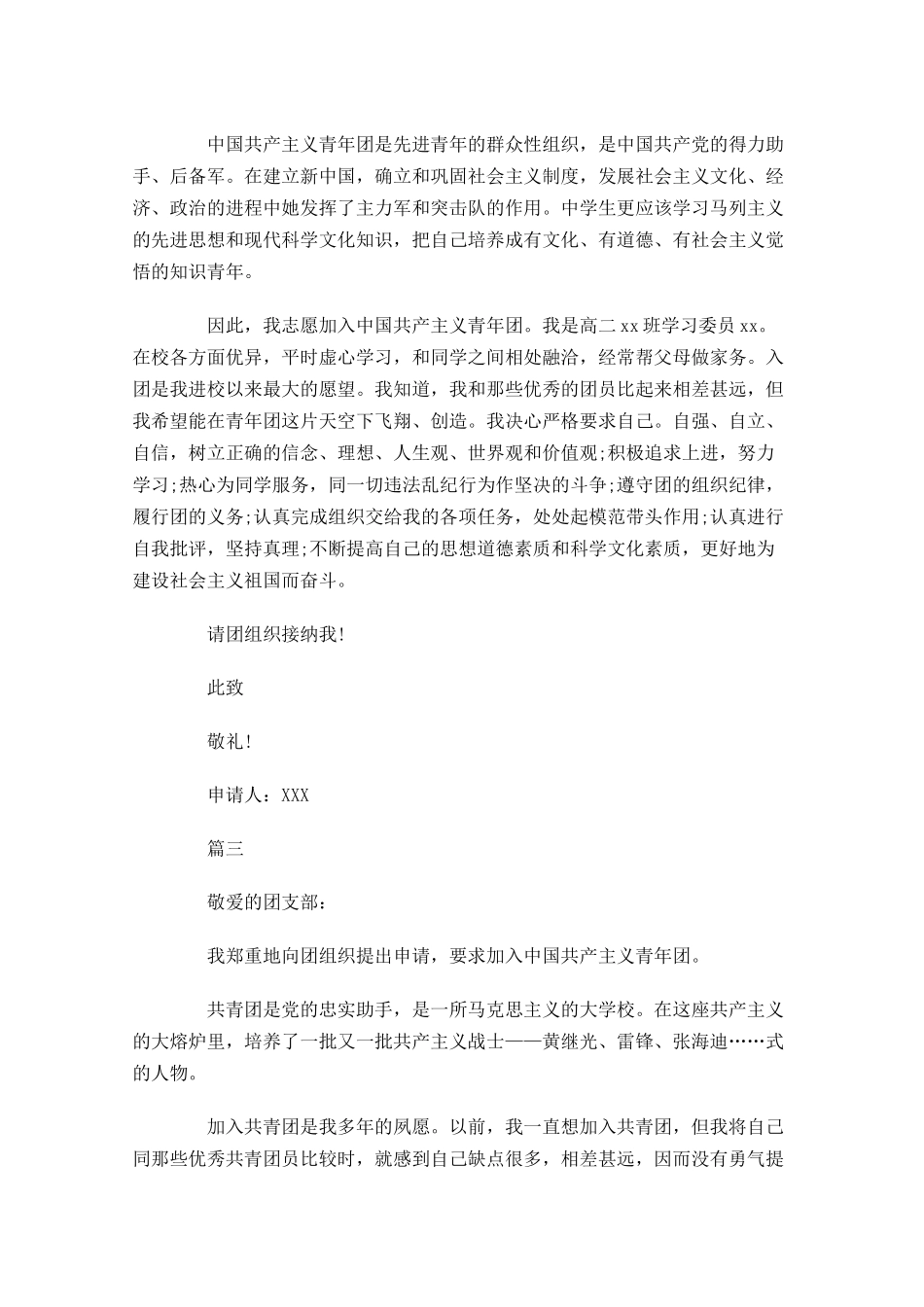 高二入团申请书范文2-多篇.docx_第2页