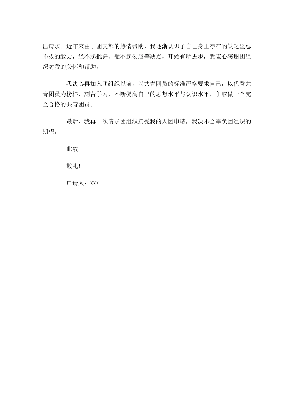 高二入团申请书范文2-多篇.docx_第3页