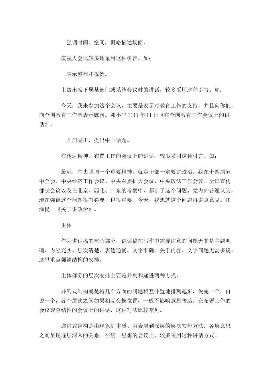 正确讲话稿格式五-多篇.docx_第2页
