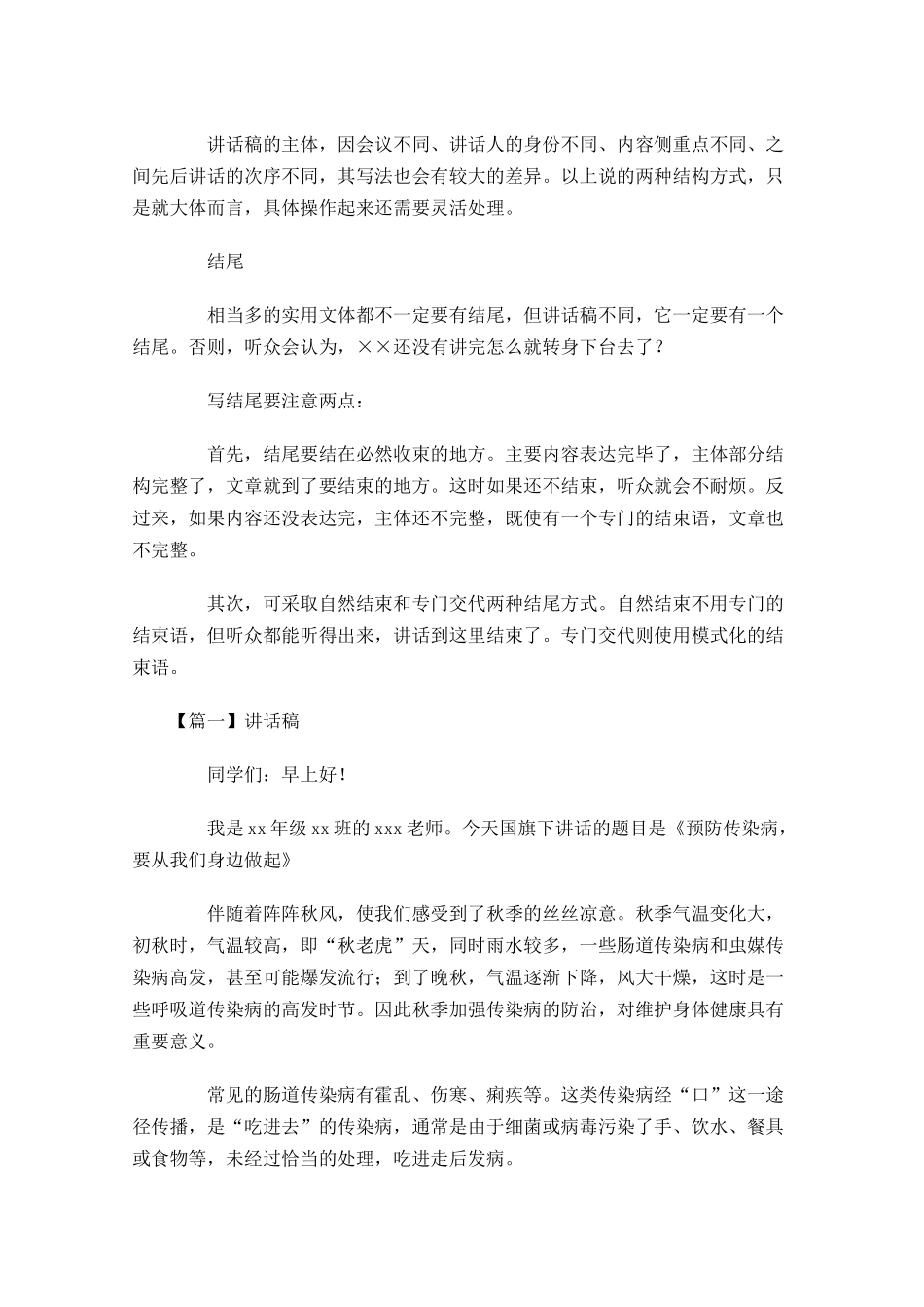 正确讲话稿格式五-多篇.docx_第3页
