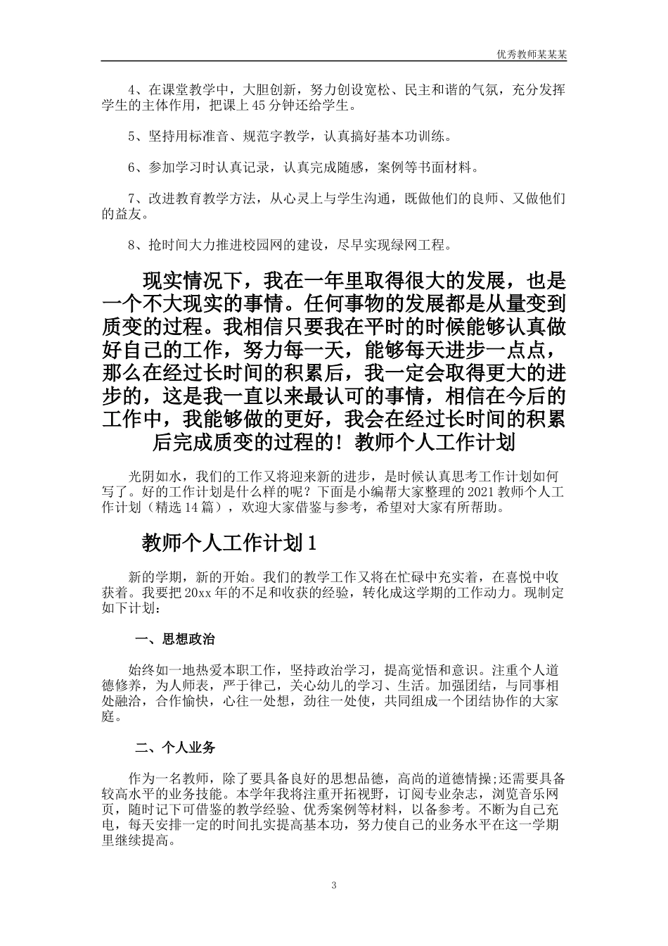 小学教师个人工作计划多篇1.docx_第3页