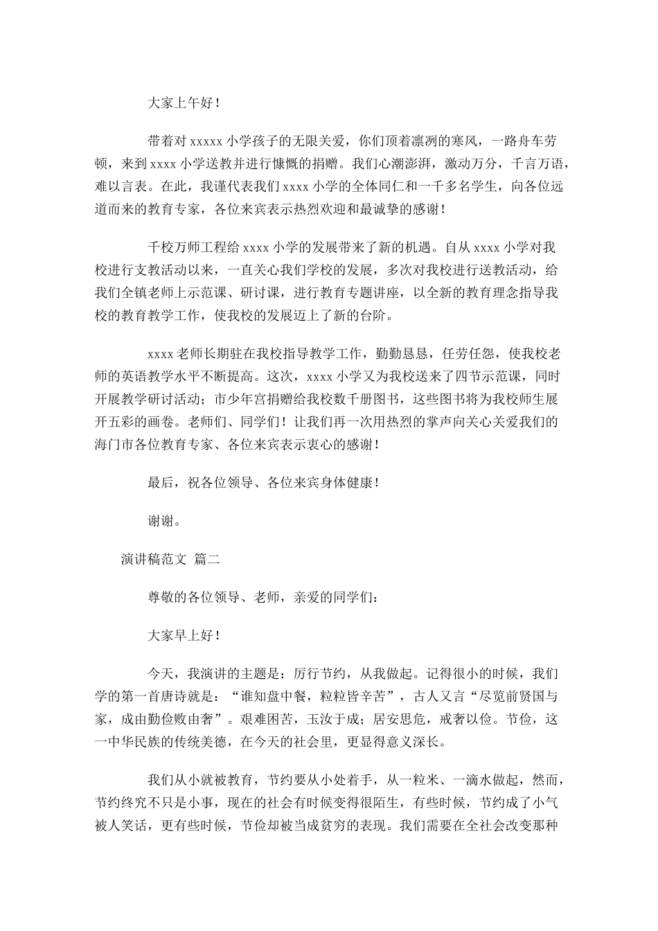 正确演讲稿格式范文五-多篇.docx_第3页