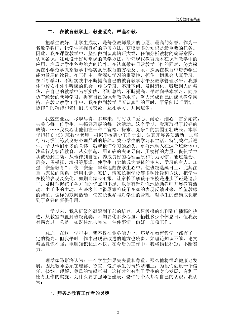 小学教师个人工作总结多篇2.docx_第3页