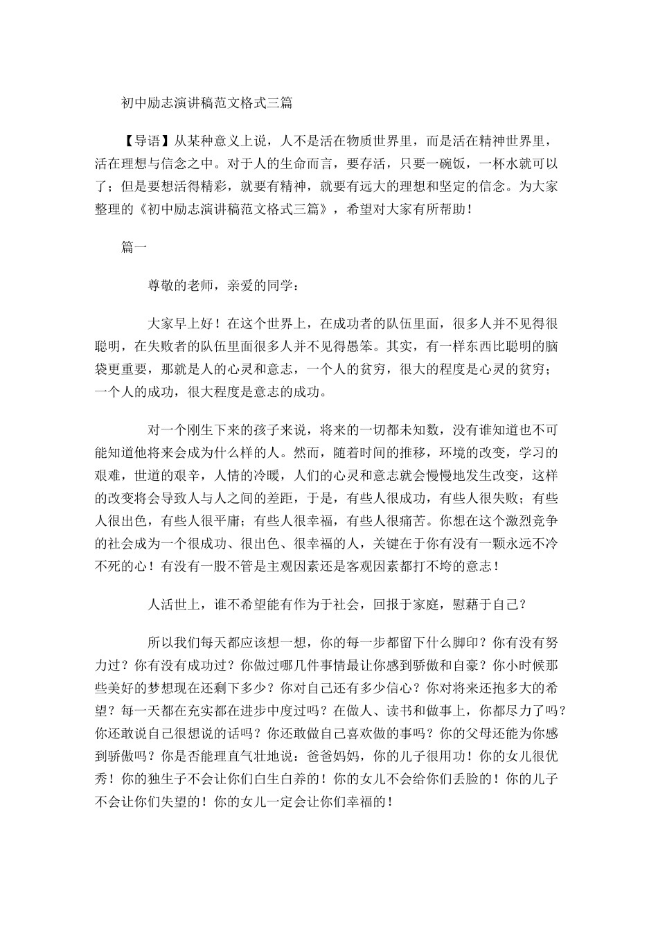 初中励志演讲稿范文格式三-多篇.docx_第1页