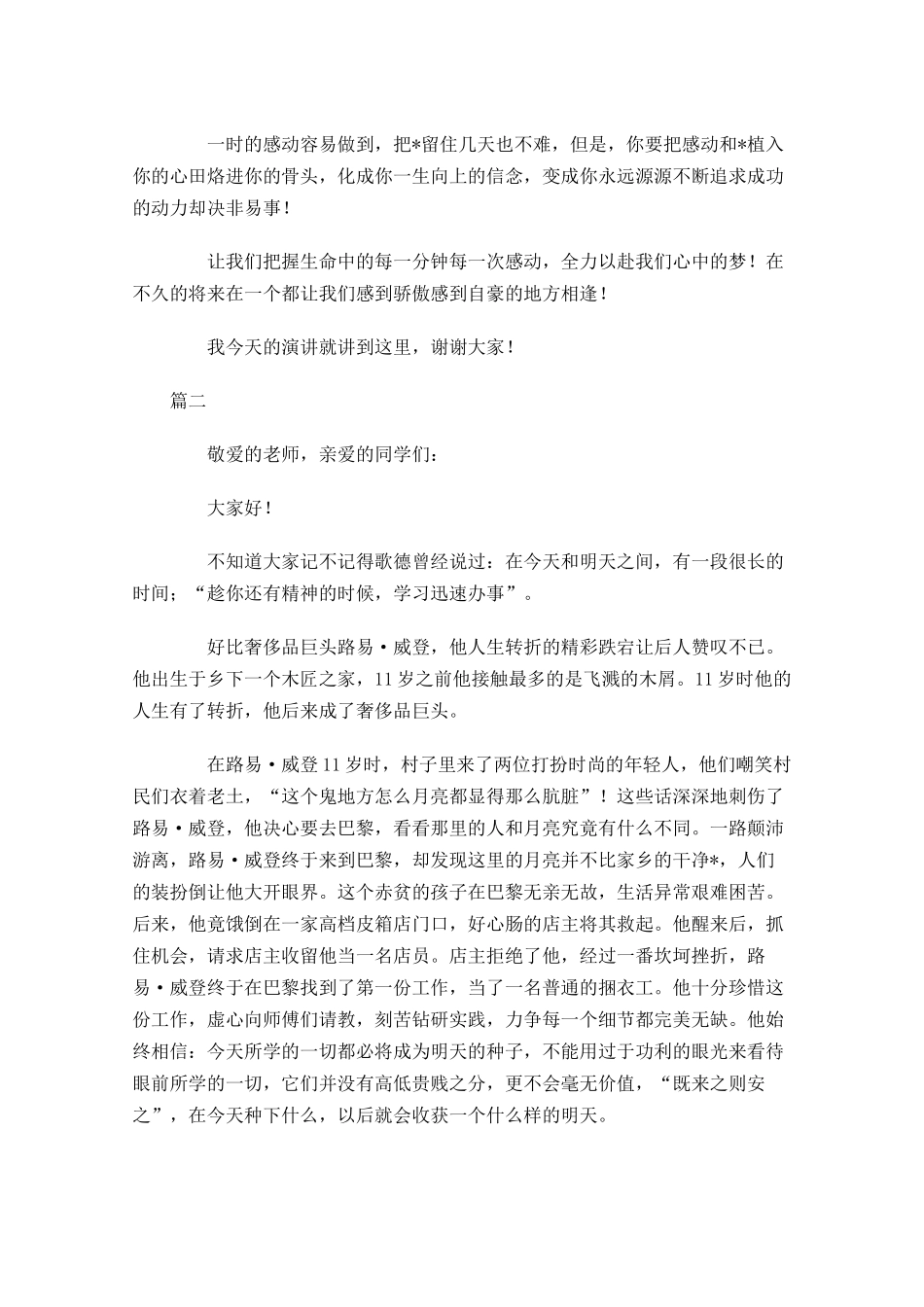 初中励志演讲稿范文格式三-多篇.docx_第2页
