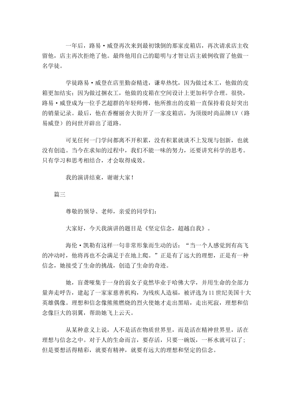 初中励志演讲稿范文格式三-多篇.docx_第3页