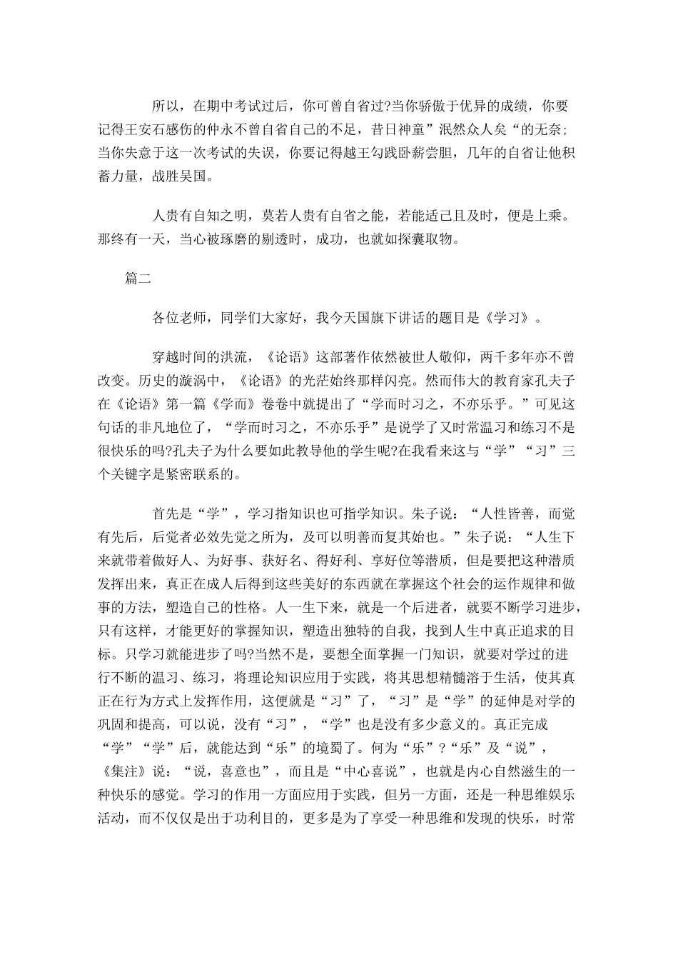 高二国旗下演讲稿范文三-多篇.docx_第2页