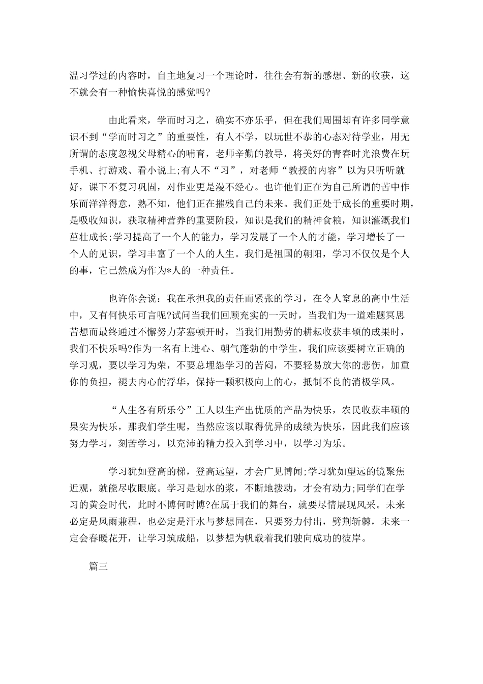 高二国旗下演讲稿范文三-多篇.docx_第3页