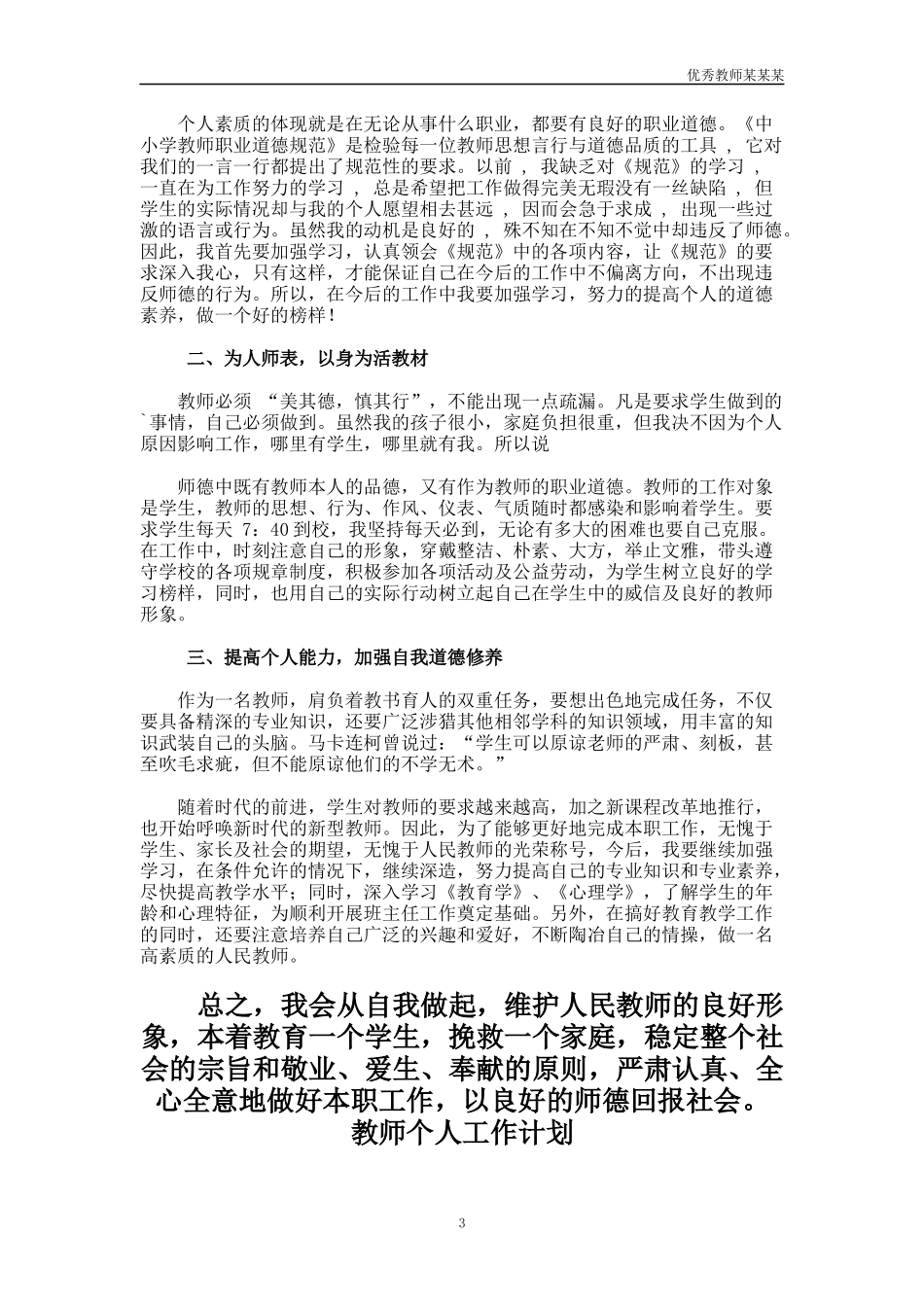 小学教师个人教学工作计划多篇1.docx_第3页