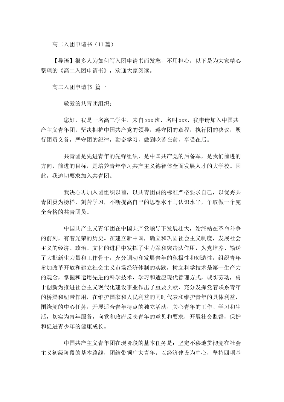高二入团申请书-多篇.docx_第1页