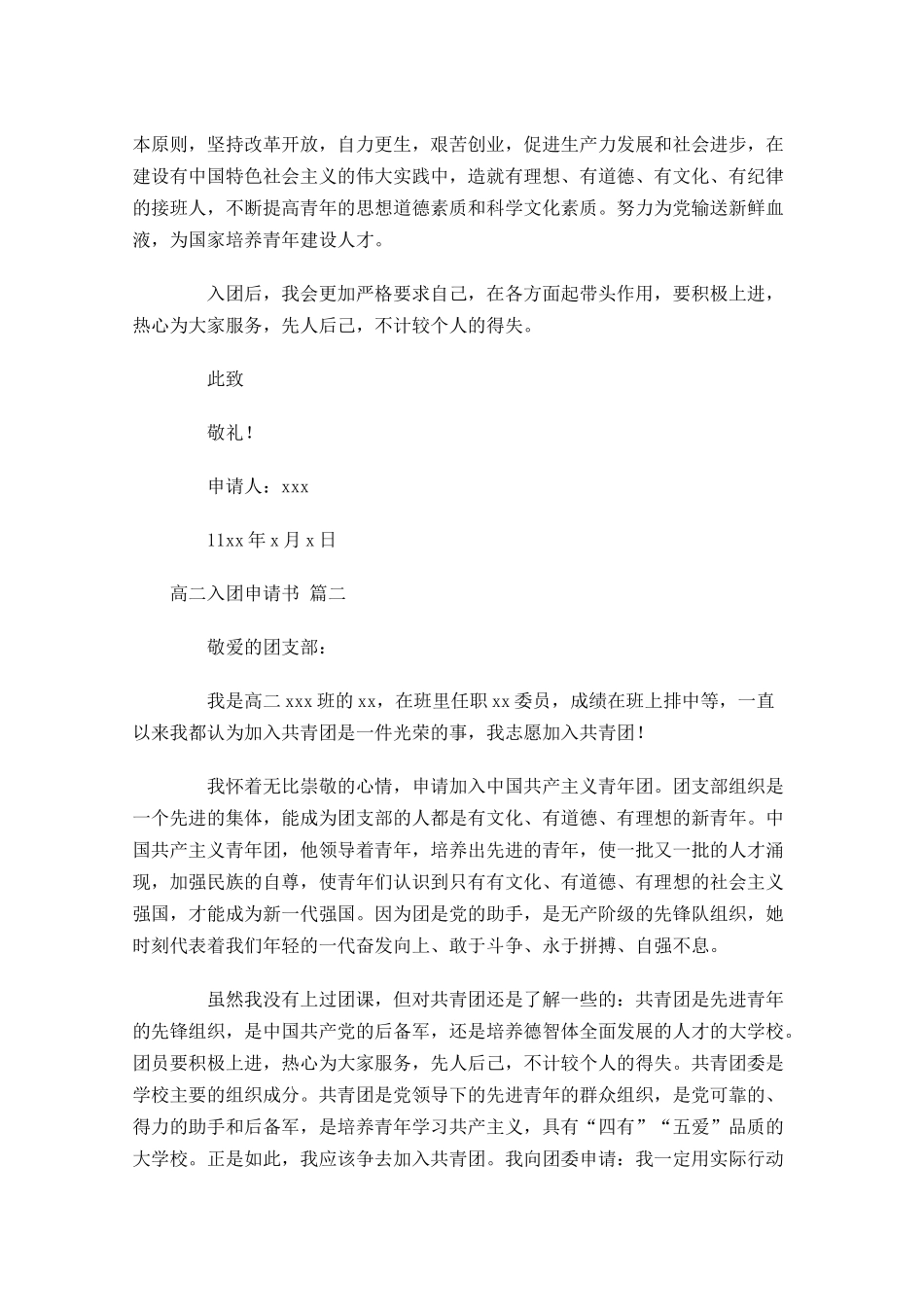 高二入团申请书-多篇.docx_第2页