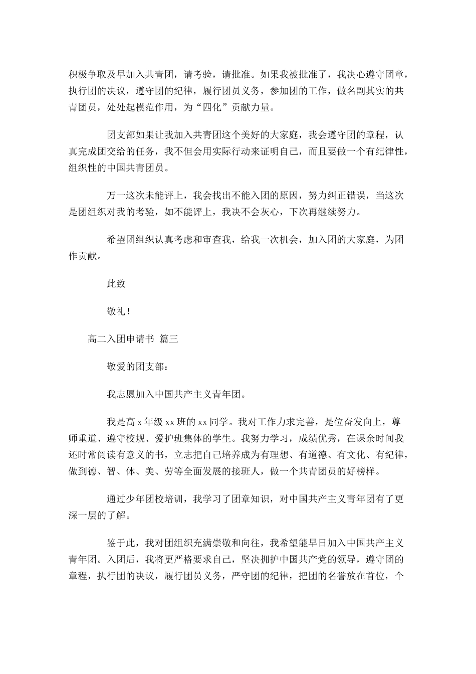 高二入团申请书-多篇.docx_第3页