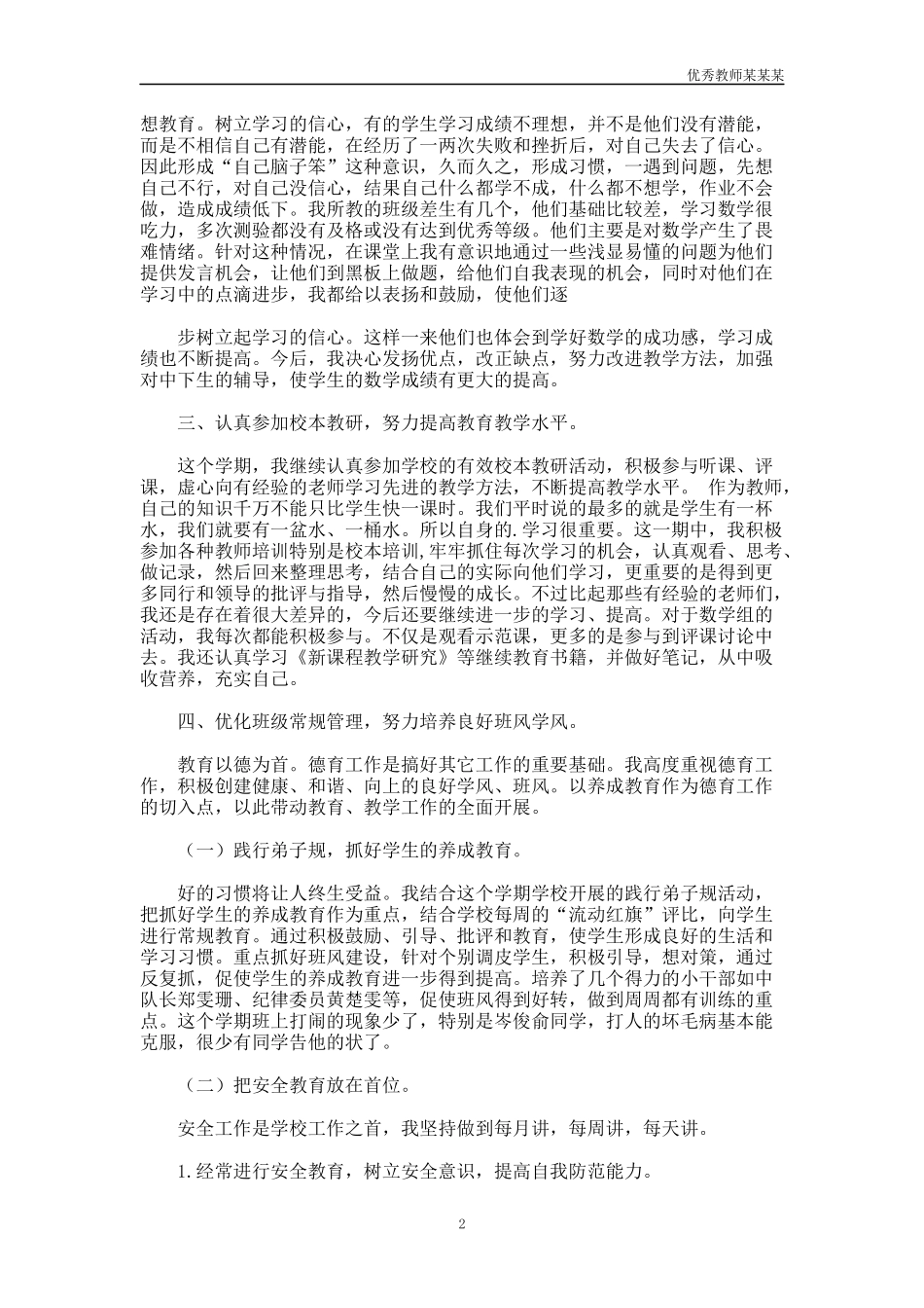 小学教师个人教育教学的工作总结多篇.docx_第2页