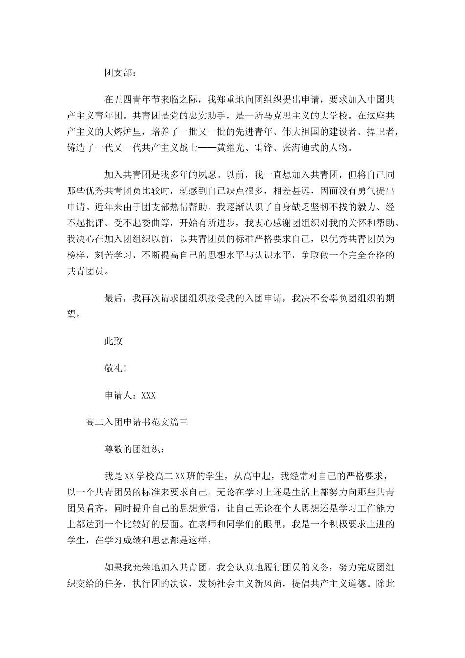高二入团申请书范文1-多篇.docx_第2页