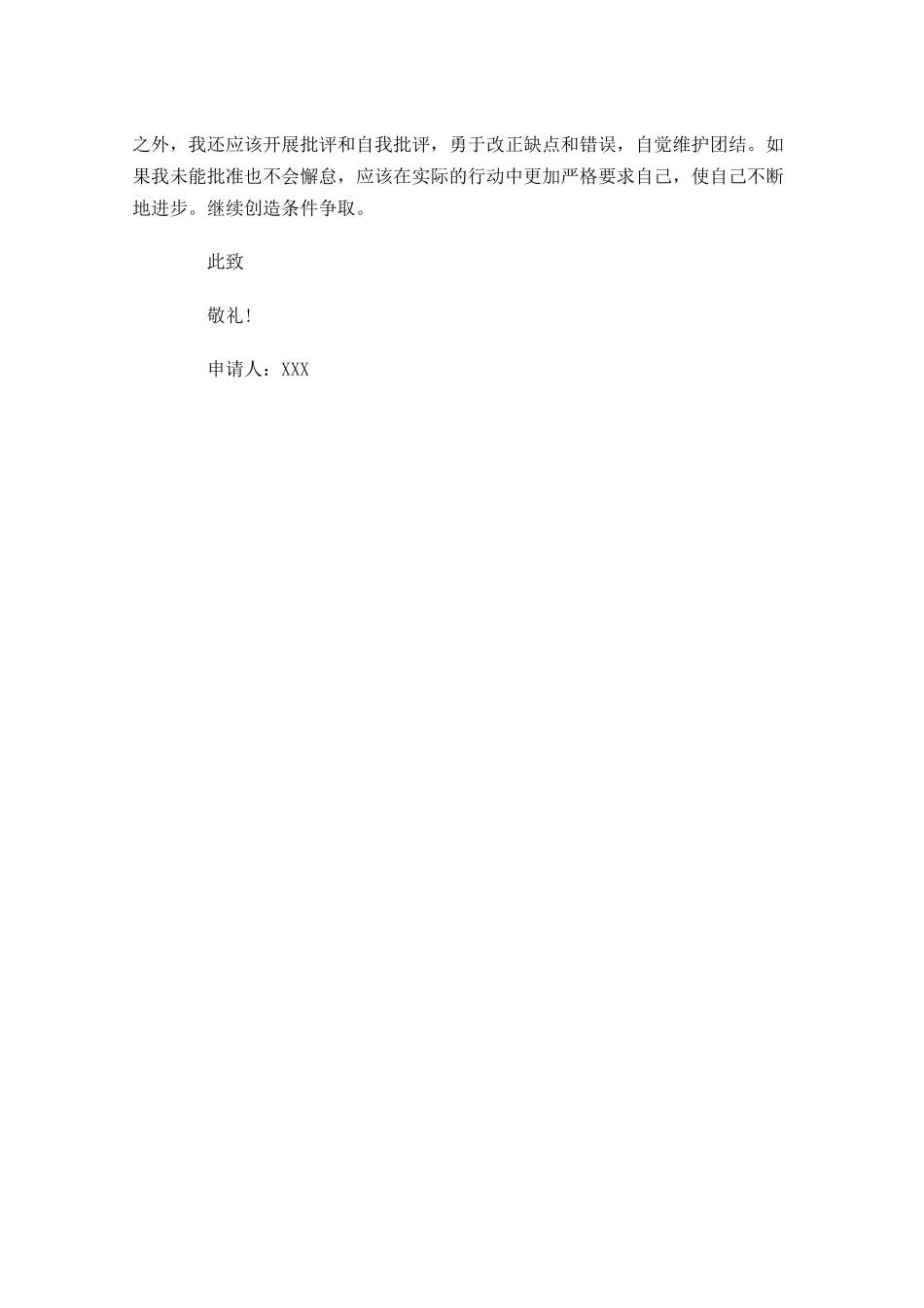 高二入团申请书范文1-多篇.docx_第3页