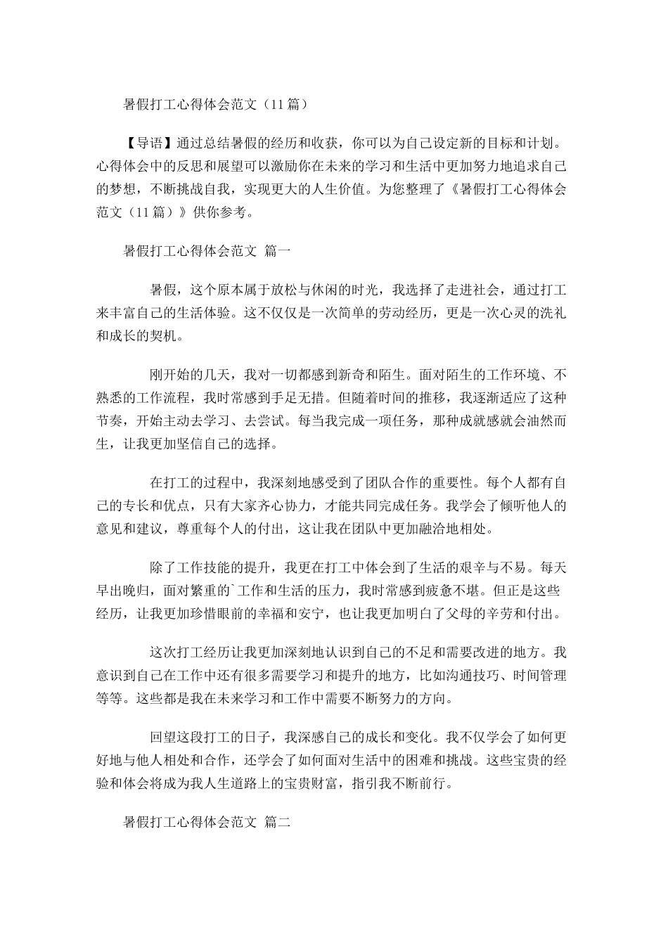 暑假打工心得体会范文-多篇.docx_第1页