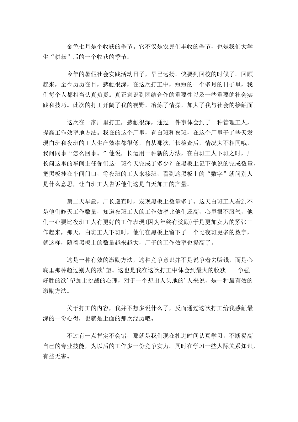 暑假打工心得体会范文-多篇.docx_第2页