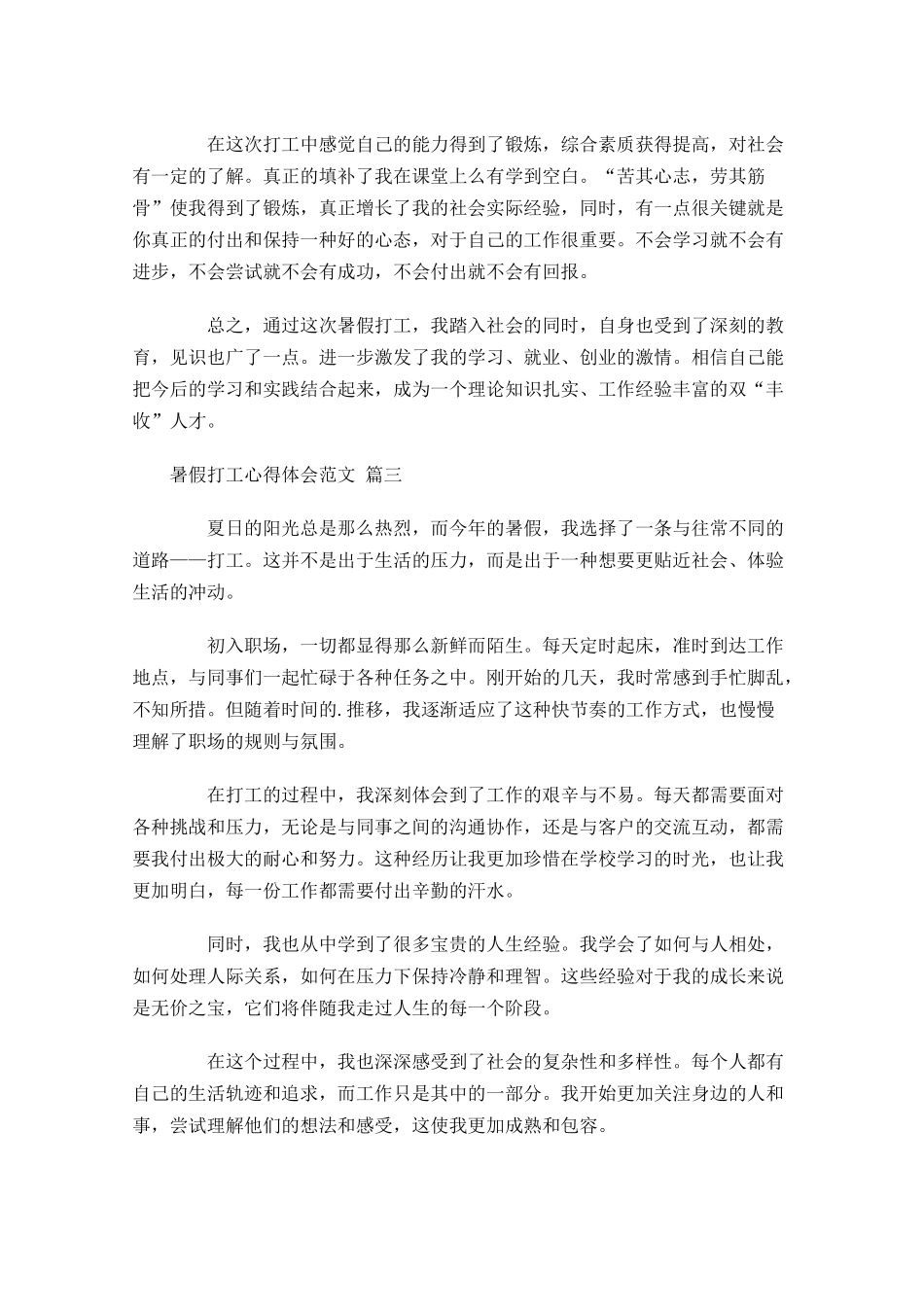 暑假打工心得体会范文-多篇.docx_第3页