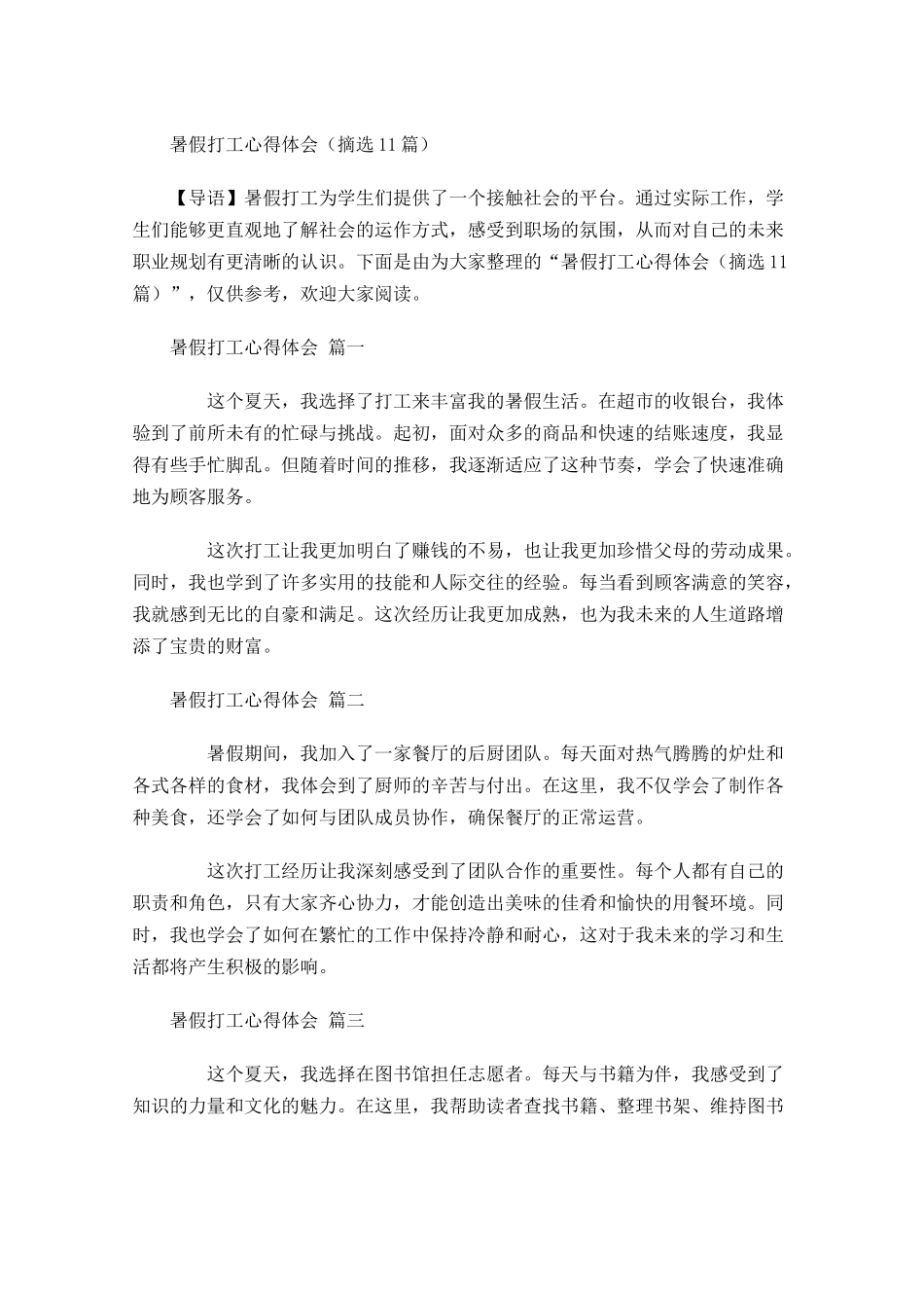 暑假打工心得体会摘选-多篇.docx_第1页