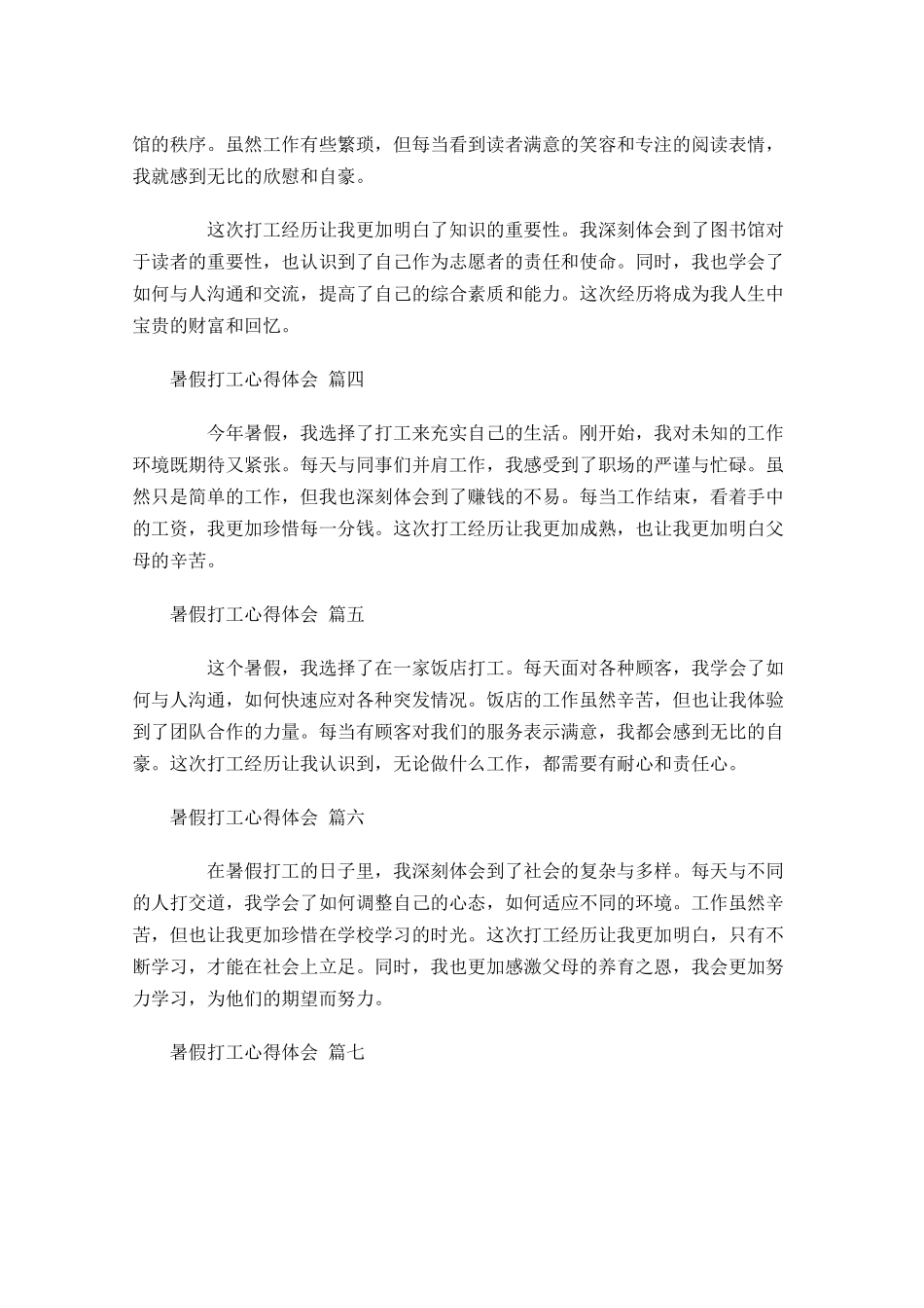 暑假打工心得体会摘选-多篇.docx_第2页