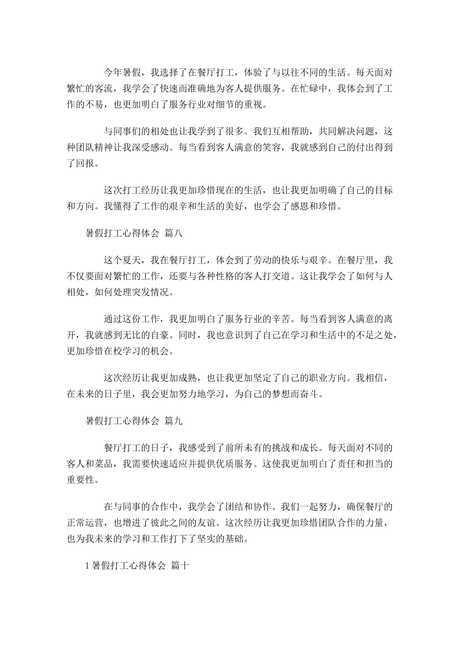 暑假打工心得体会摘选-多篇.docx_第3页