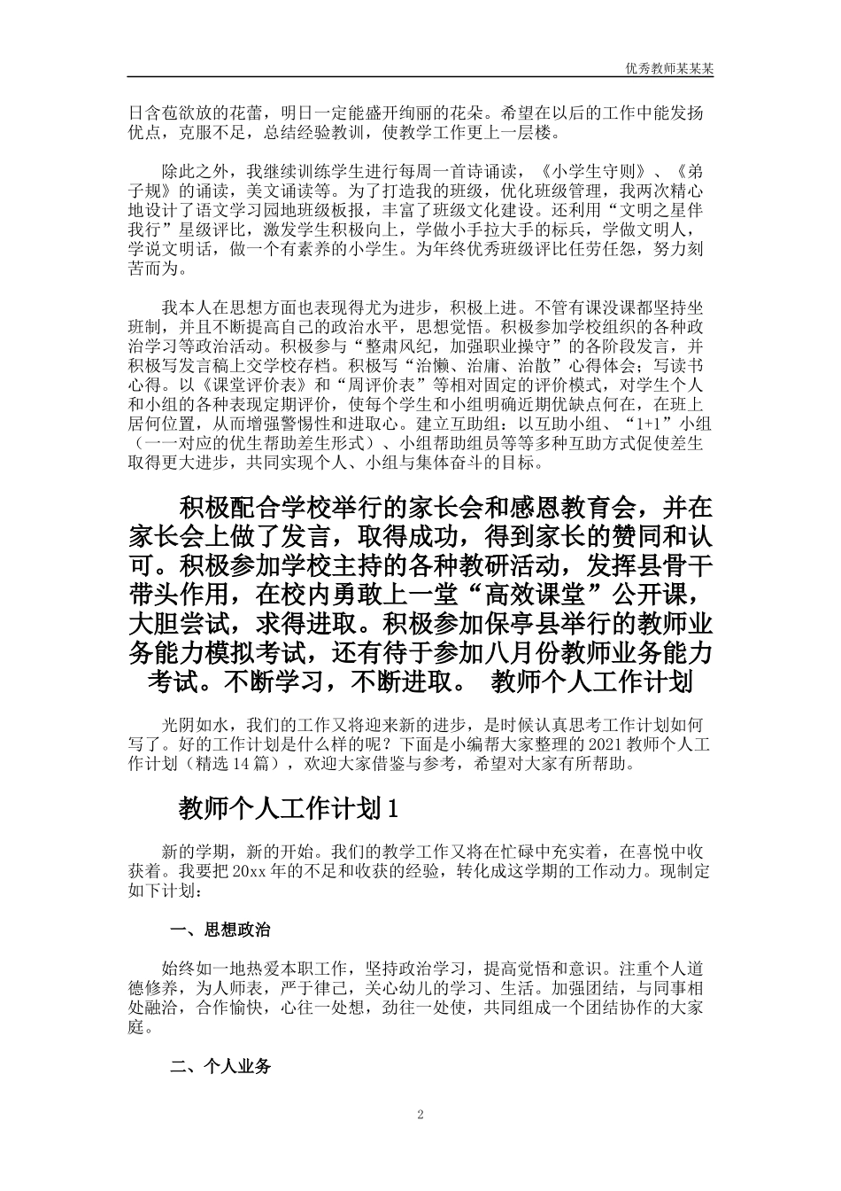 小学教师教育教学工作总结多篇.docx_第2页