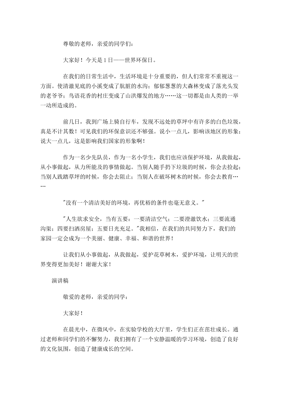 正确格式的演讲稿十-多篇.docx_第3页