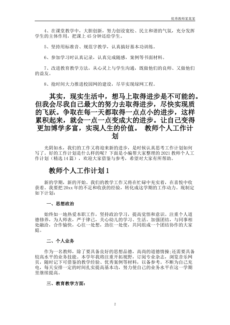 小学教师年度个人工作计划多篇.docx_第2页