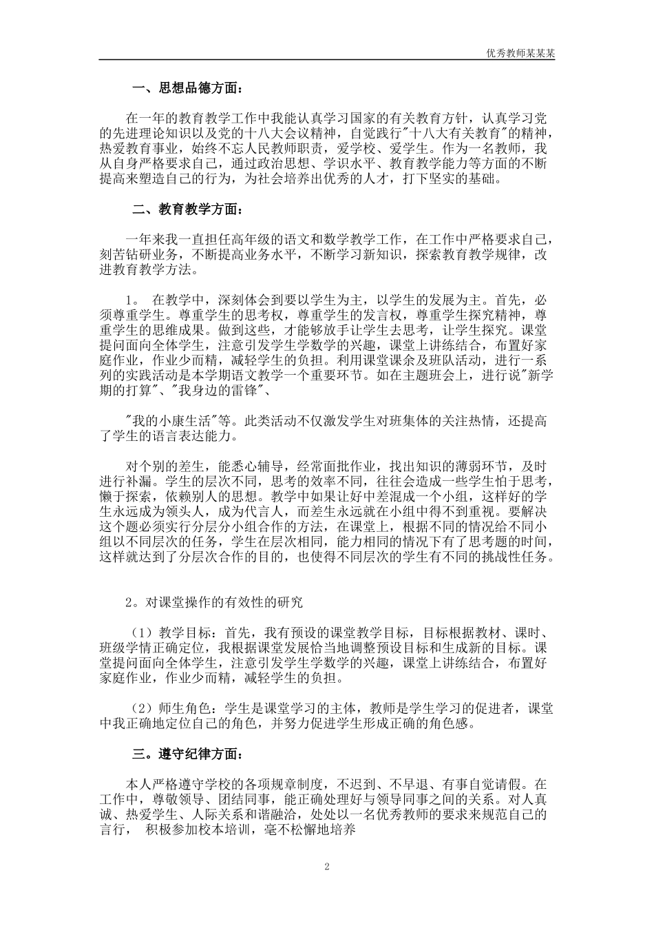 小学教师年度考核个人工作总结多篇.docx_第2页