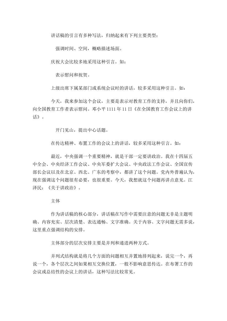正确讲话稿格式附范文-多篇.docx_第2页