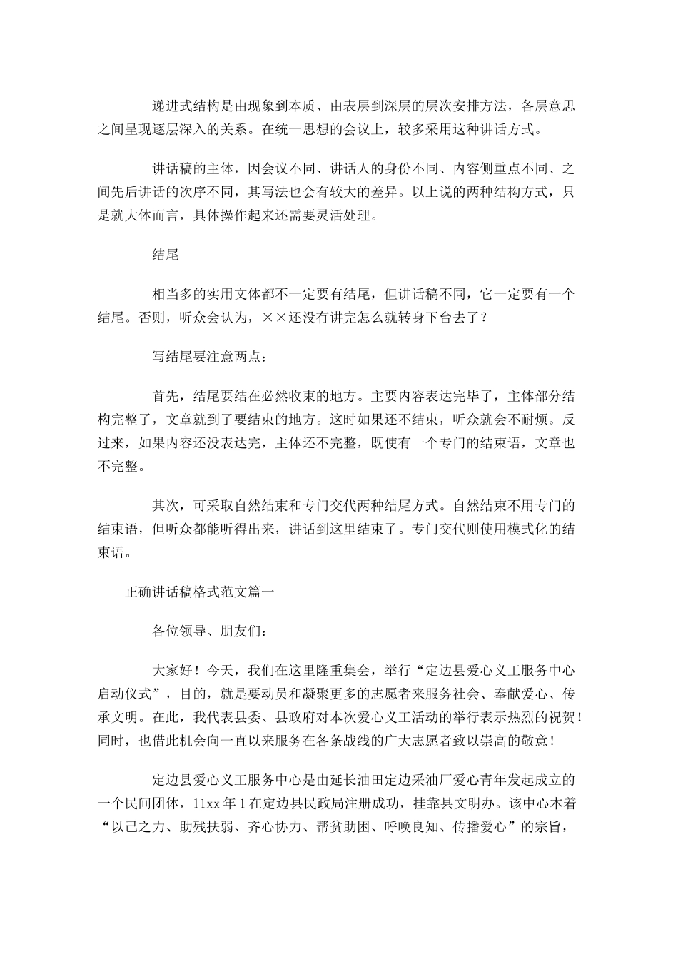 正确讲话稿格式附范文-多篇.docx_第3页