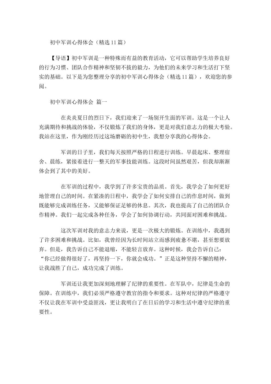 初中军训心得体会精选-多篇.docx_第1页