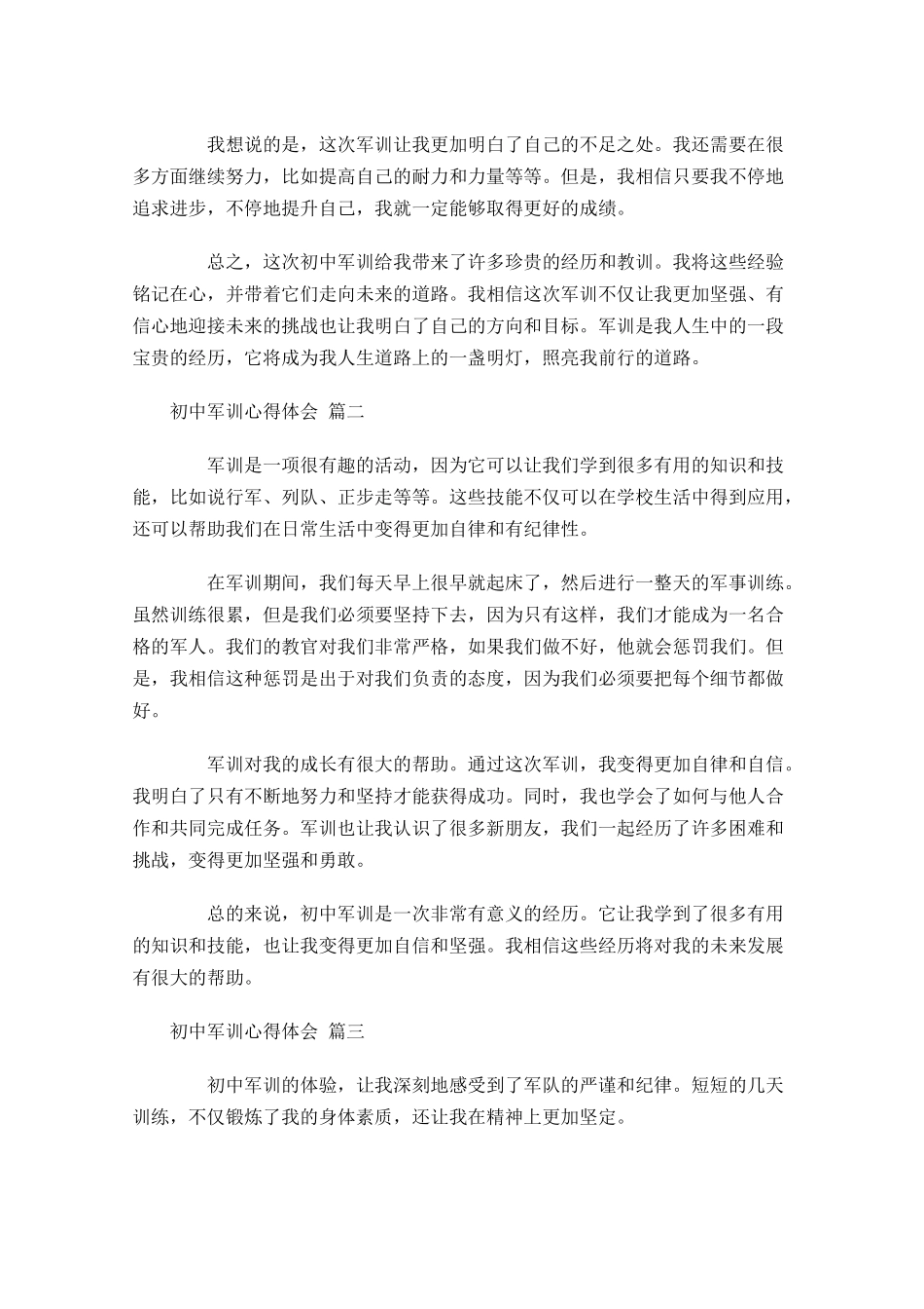 初中军训心得体会精选-多篇.docx_第2页