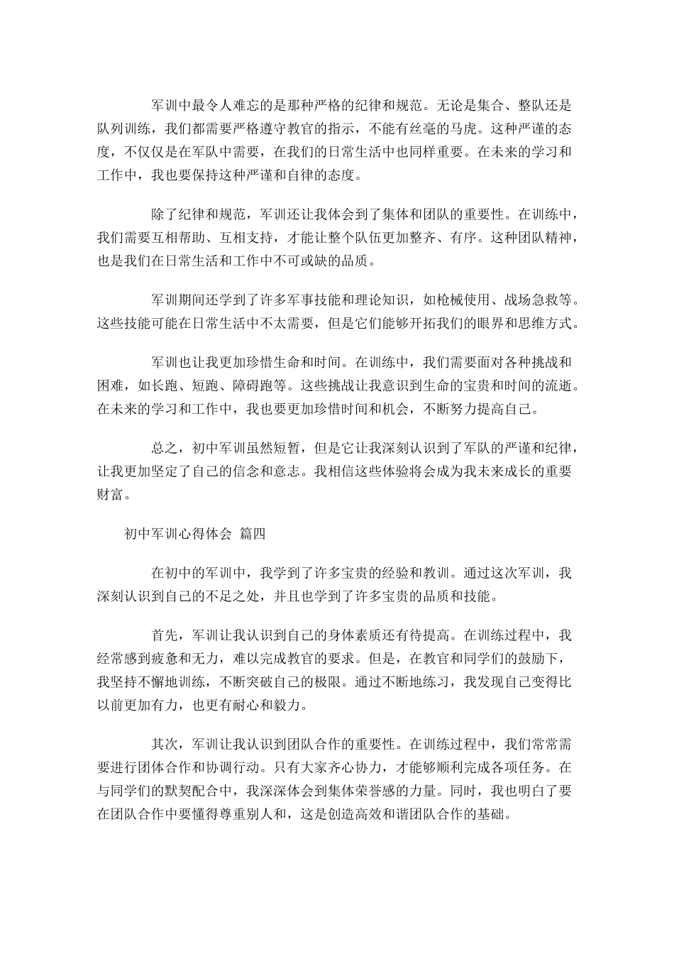 初中军训心得体会精选-多篇.docx_第3页
