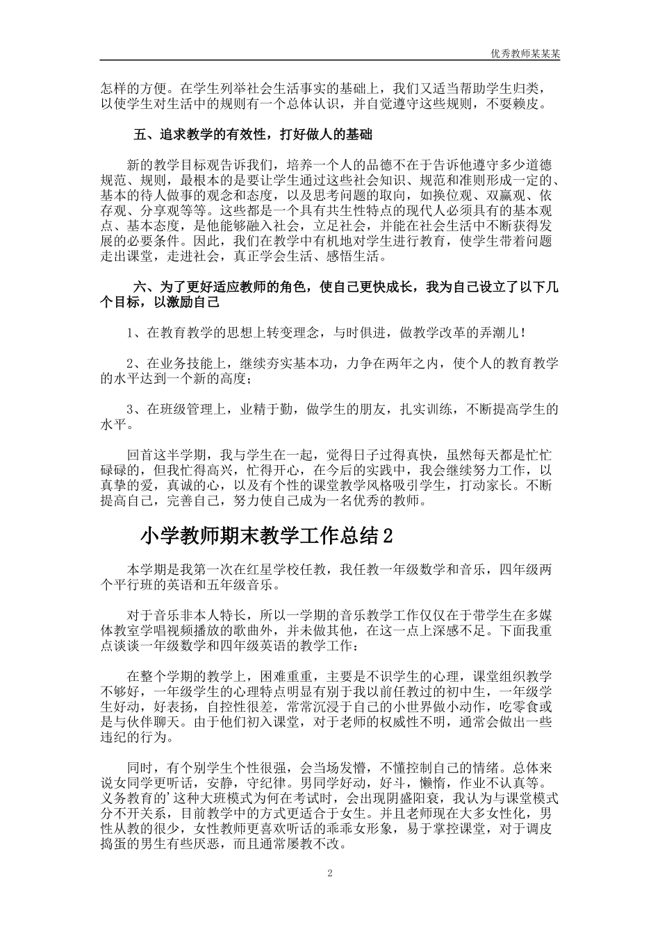 小学教师期末教学工作总结多篇.docx_第2页