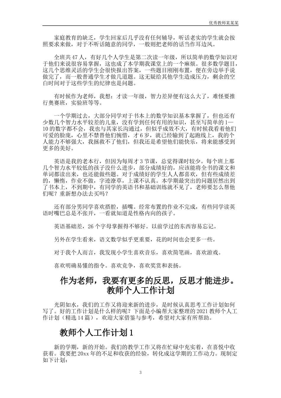 小学教师期末教学工作总结多篇.docx_第3页