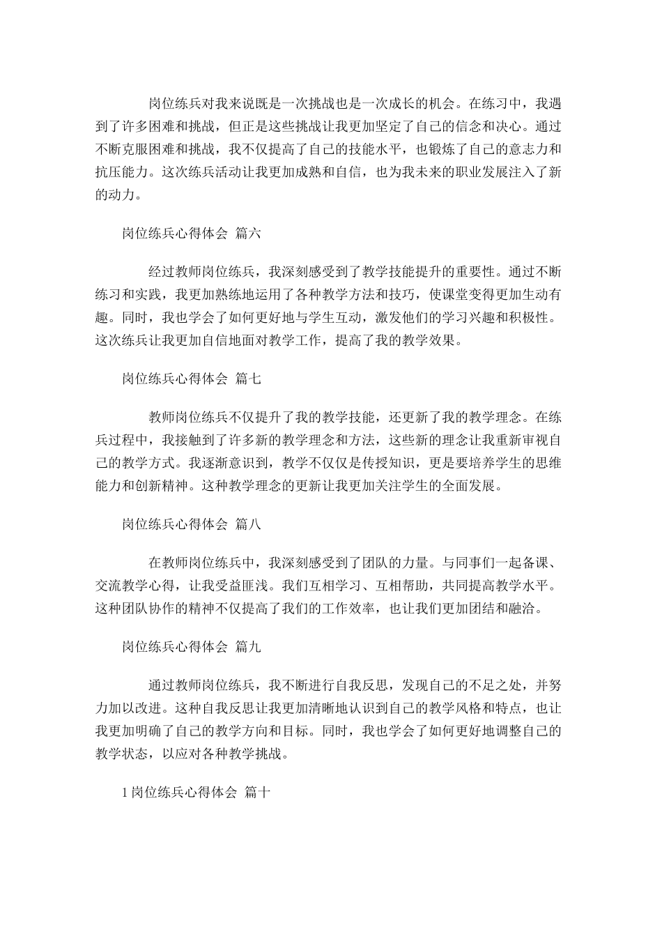 岗位练兵心得体会例文-多篇.docx_第2页