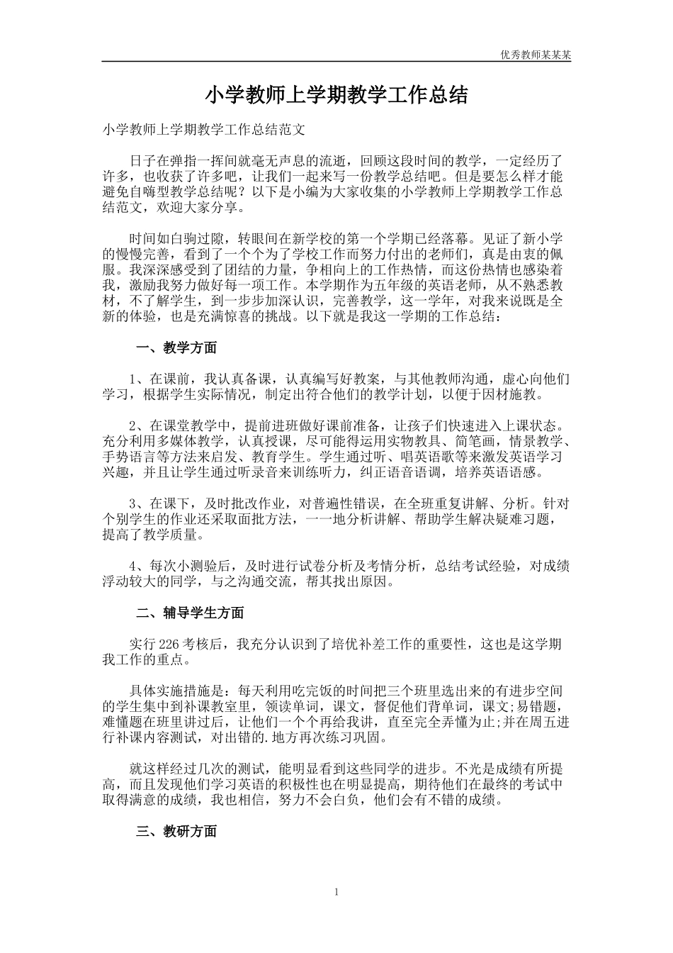 小学教师上学期教学工作总结多篇.docx_第1页