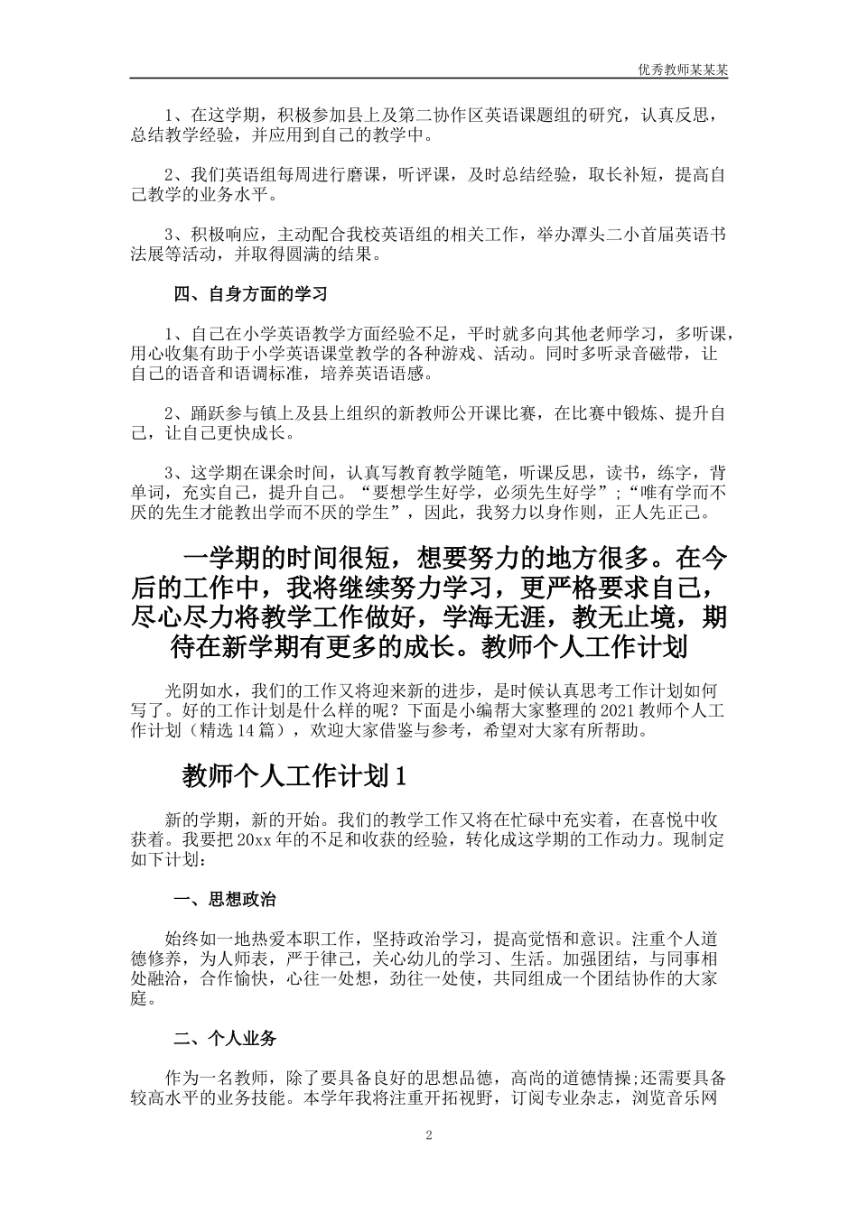 小学教师上学期教学工作总结多篇.docx_第2页