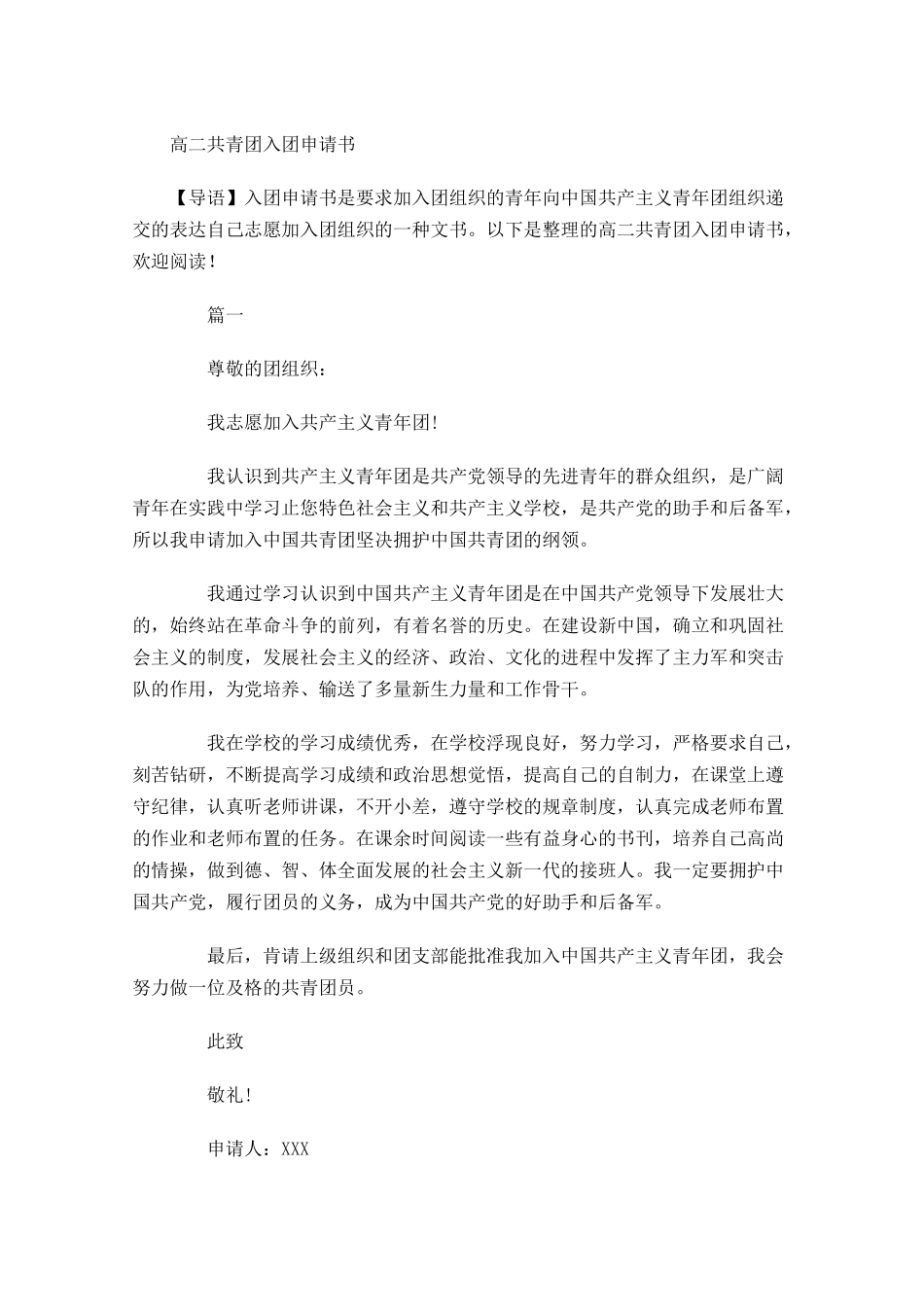 高二共青团入团申请书1-多篇.docx_第1页