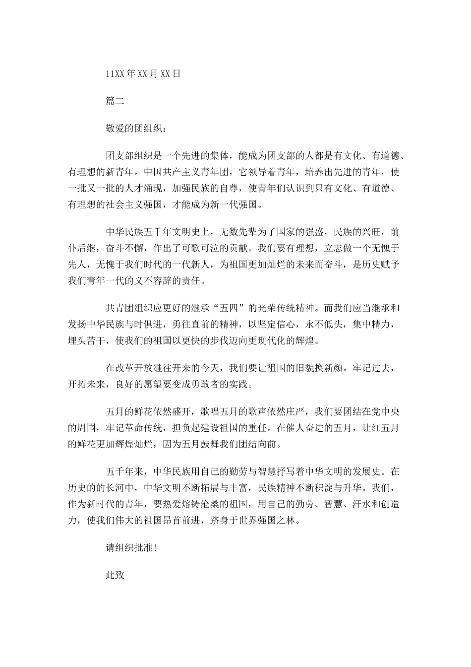 高二共青团入团申请书1-多篇.docx_第2页