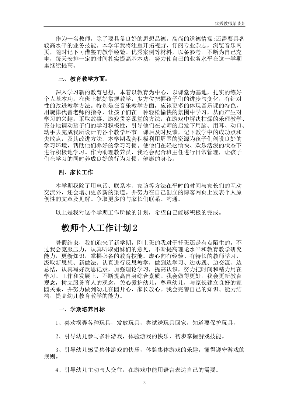 小学教师新课改个人工作总结多篇.docx_第3页