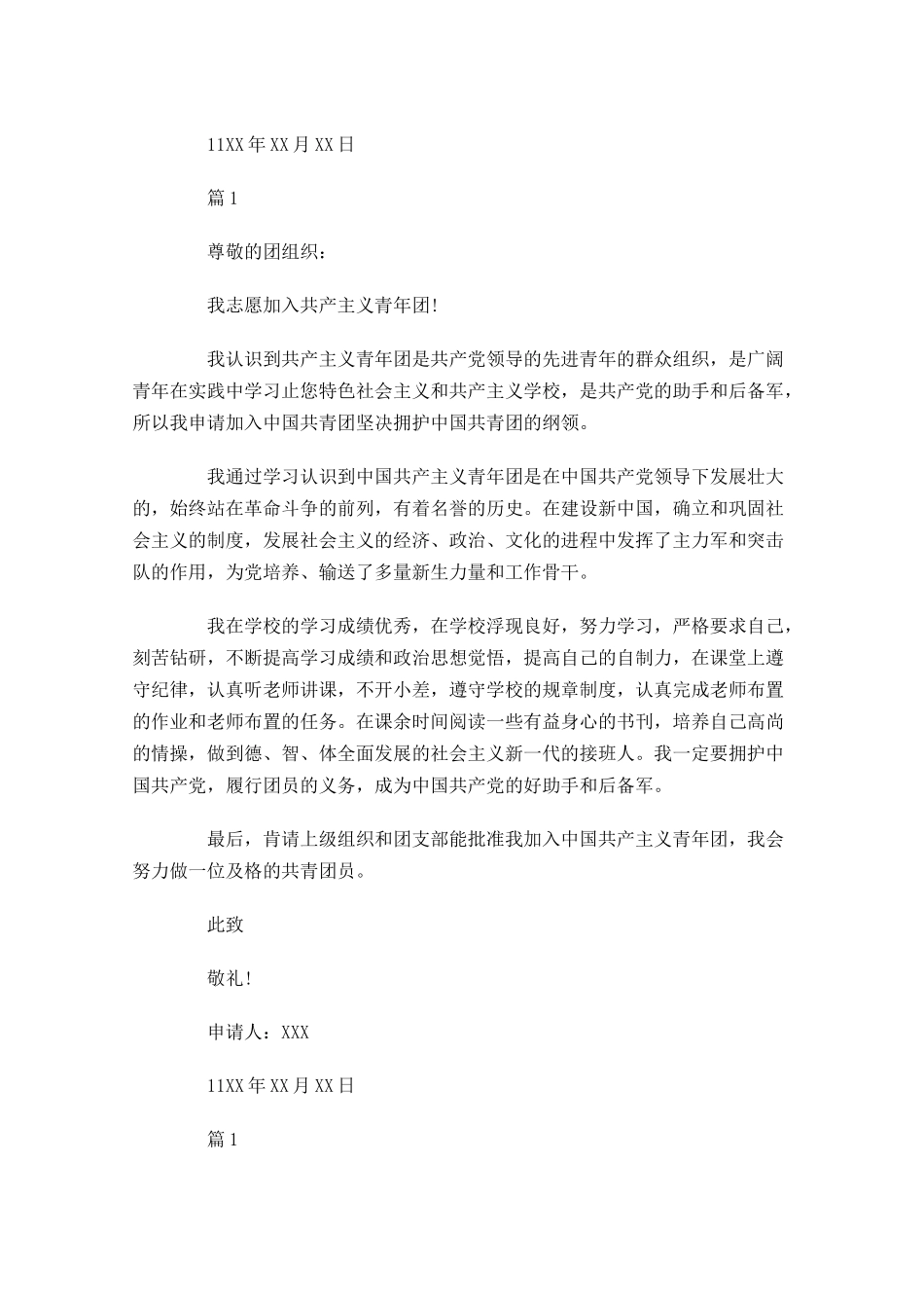高二共青团入团申请书-多篇.docx_第2页