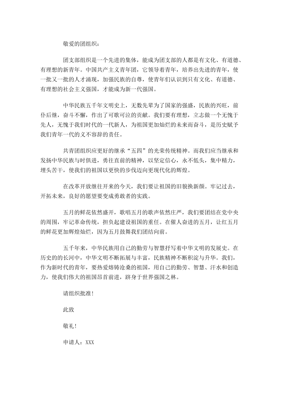 高二共青团入团申请书-多篇.docx_第3页