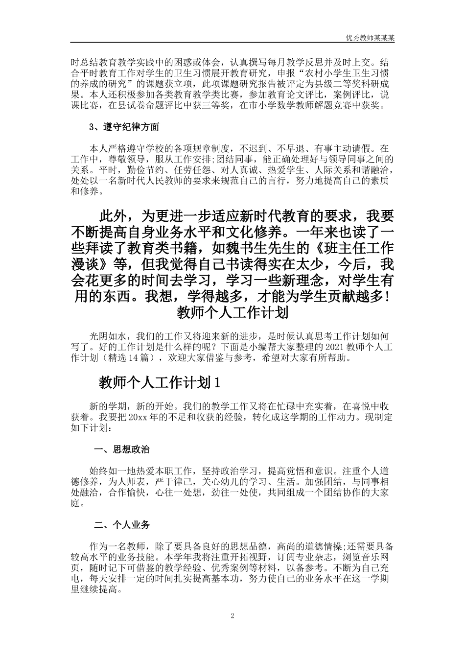 小学教师学年教学工作总结多篇.docx_第2页