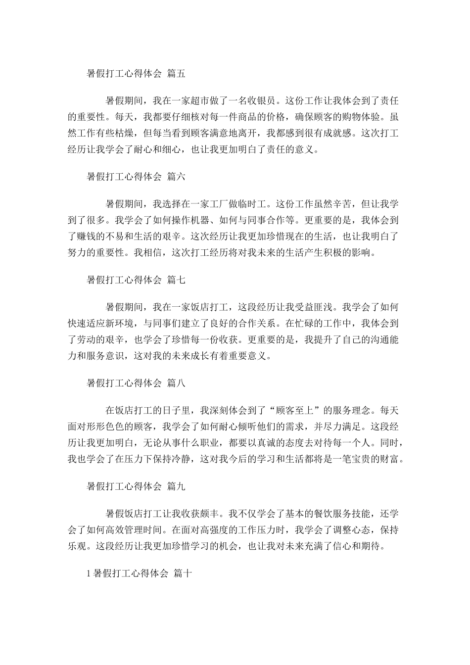 暑假打工心得体会精选-多篇.docx_第2页