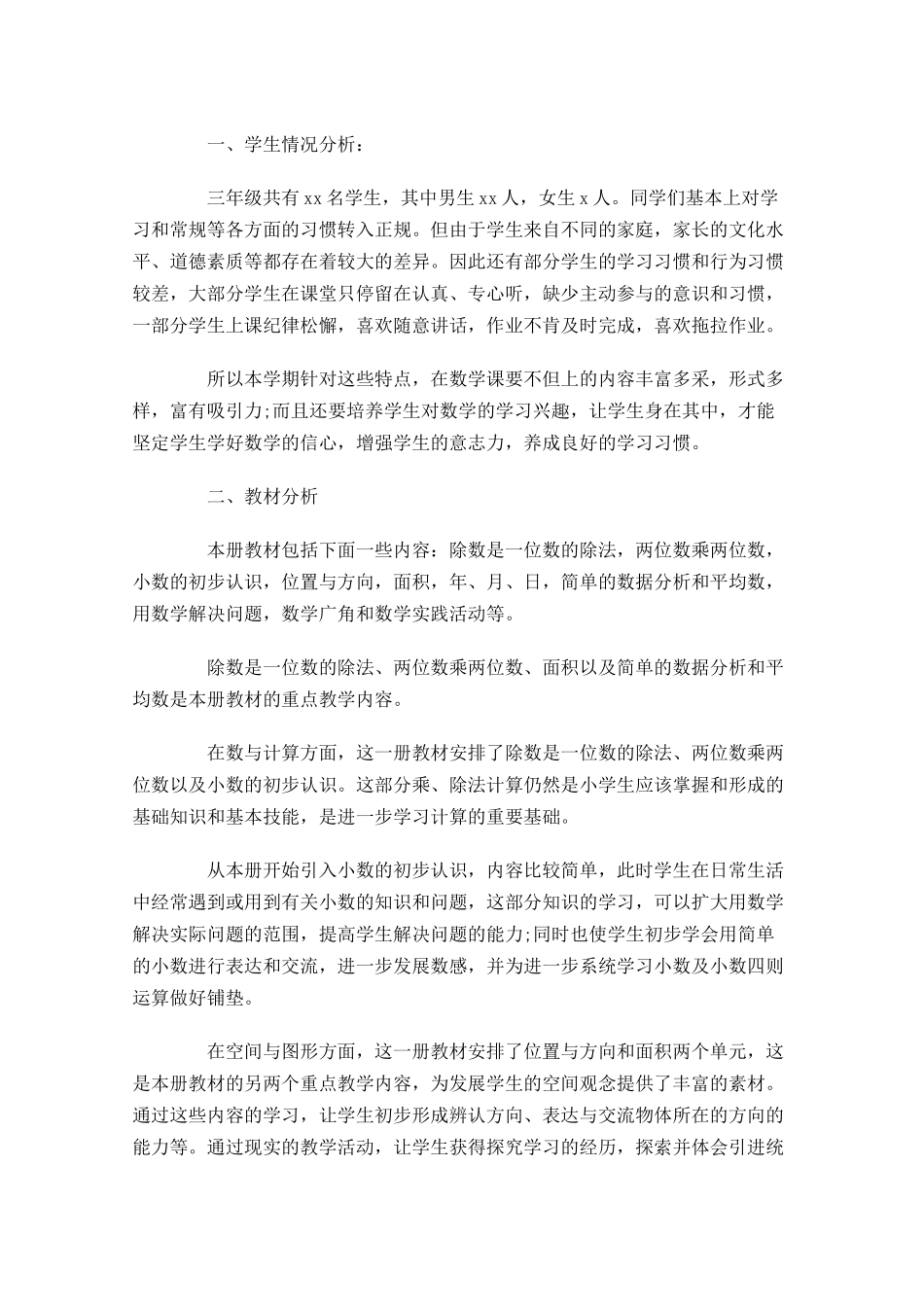 小学教育教学工作计划10篇.docx_第3页