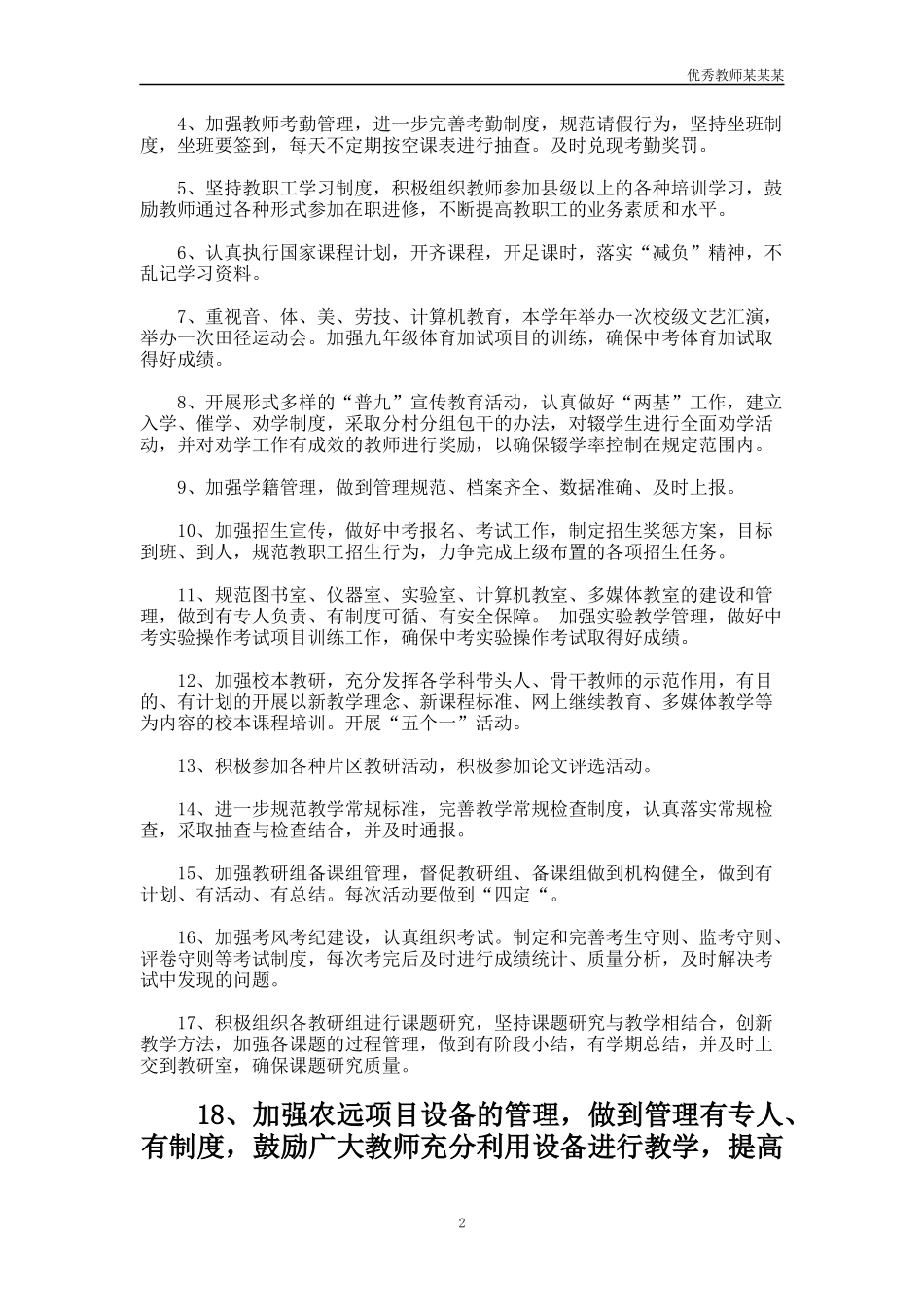 小学教育教学工作计划多篇1.docx_第2页